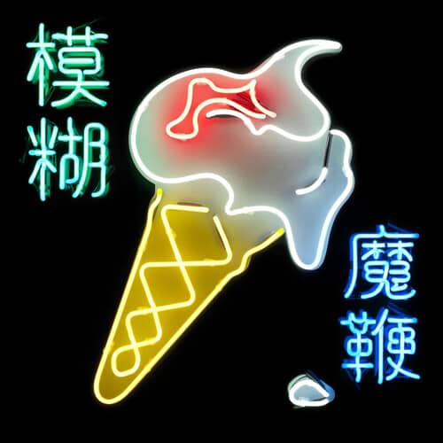 Magic Whip (New LP)