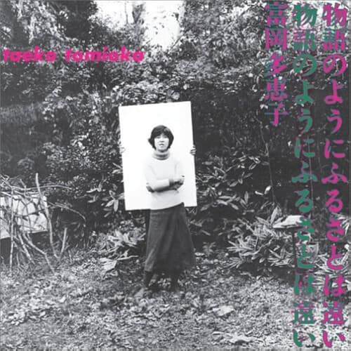 Monogatari No Youni Furusatohatoi (New LP)