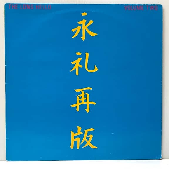 Long Hello Vol Two (USED LP)